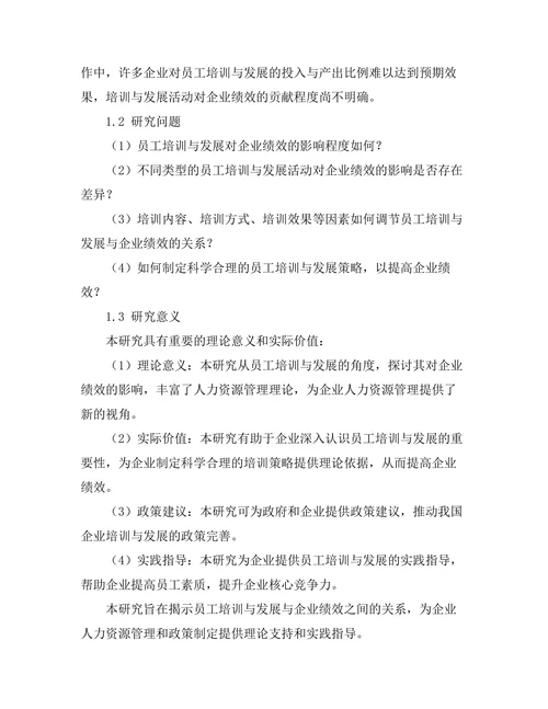 员工培训与发展对企业绩效的贡献分析
