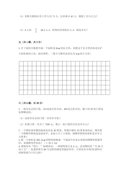 小学毕业班数学检测题（b卷）.docx