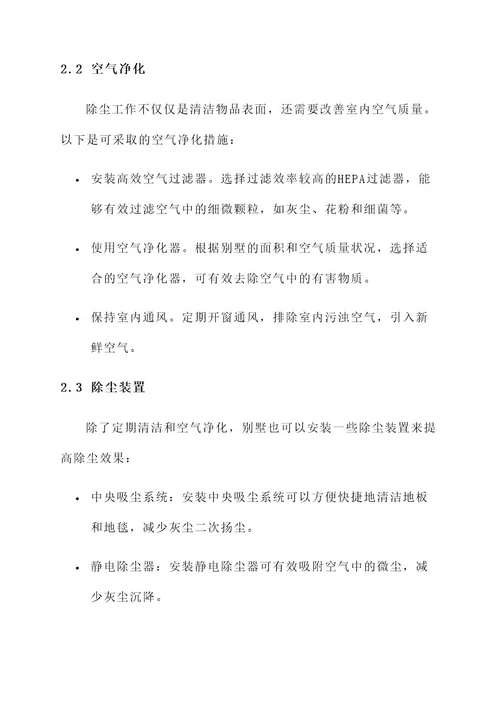 别墅除尘解决方案