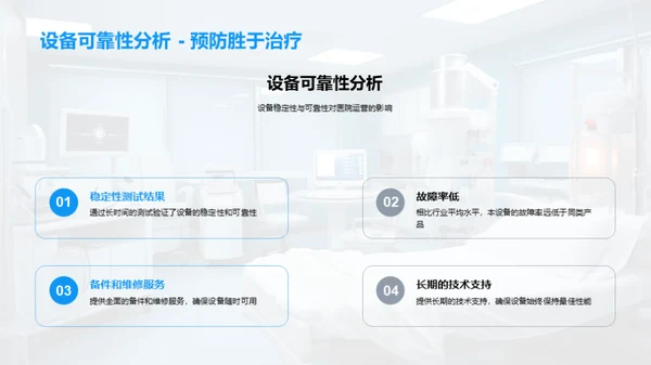 掌握医疗设备新趋势