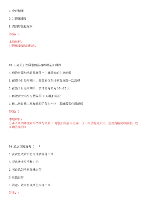 2022年09月广西凭祥市医疗卫生机构紧缺人才招聘71人一上岸参考题库答案详解