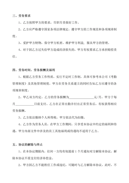 109临时用工劳务合同.docx