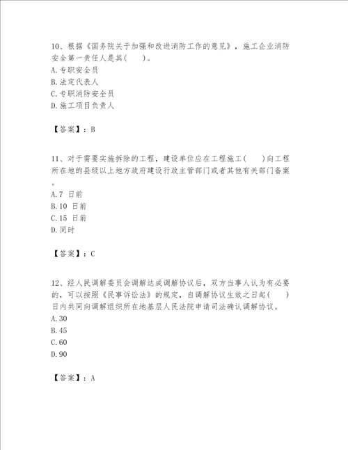 一级建造师一建工程法规题库培优