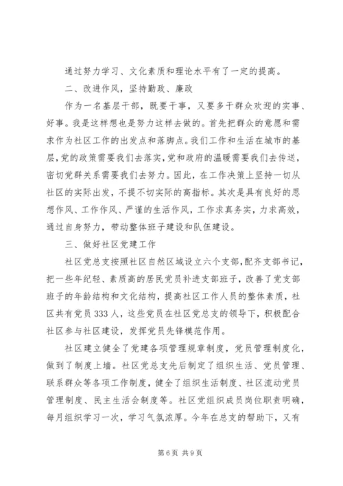 社区党总支民主评议范文.docx