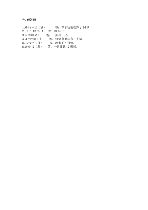 人教版一年级上册数学期末测试卷（巩固）word版.docx