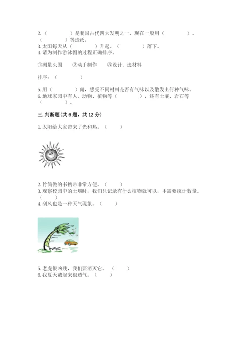 教科版小学二年级上册科学期末测试卷带答案（黄金题型）.docx