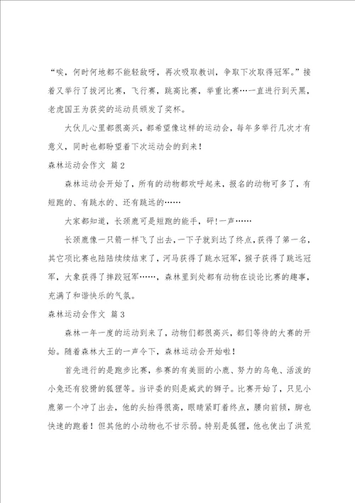 森林运动会作文合集10篇