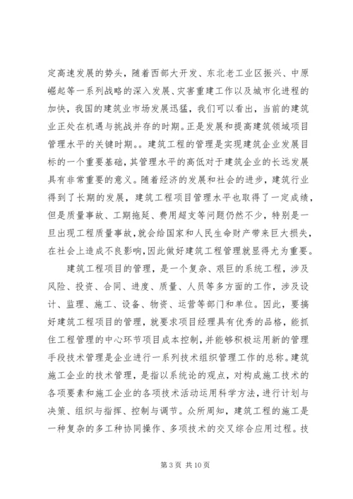 学习工程项目管理心得体会3篇.docx