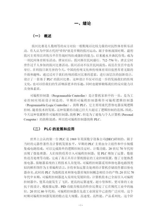 课程设计(论文)--基于plc的拔河比赛设计.docx