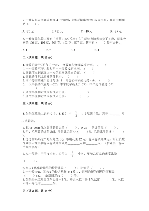 洛阳市小学数学小升初试卷（能力提升）.docx