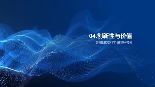 工学研究答辩报告