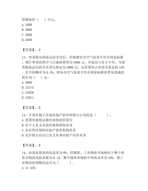 2023年房地产估价师考试试卷精品易错题