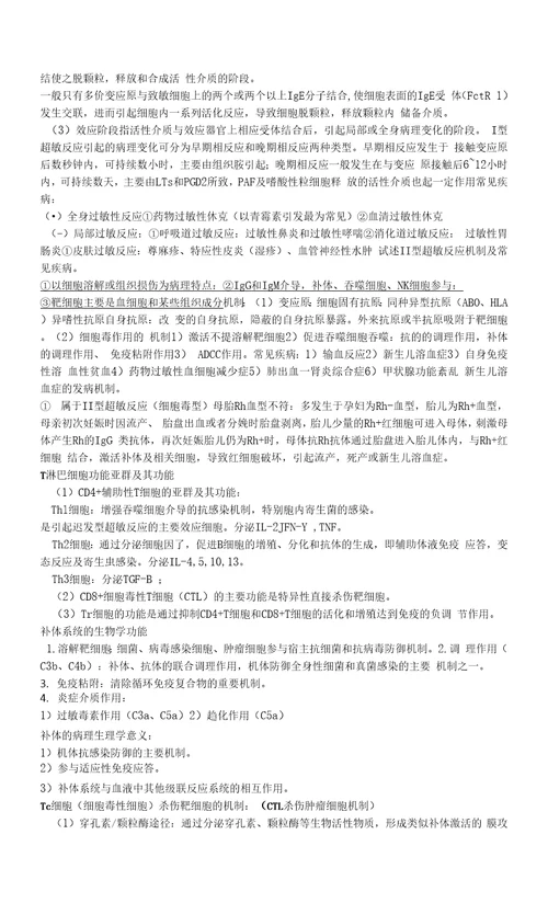 免疫学期末复习资料一