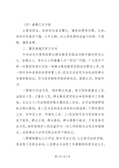 法院开展党的群众路线教育实践活动的调研报告精编.docx