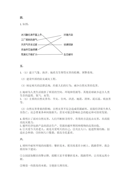 六年级下册道德与法治第二单元《爱护地球 共同责任》测试卷及答案（精选题）.docx