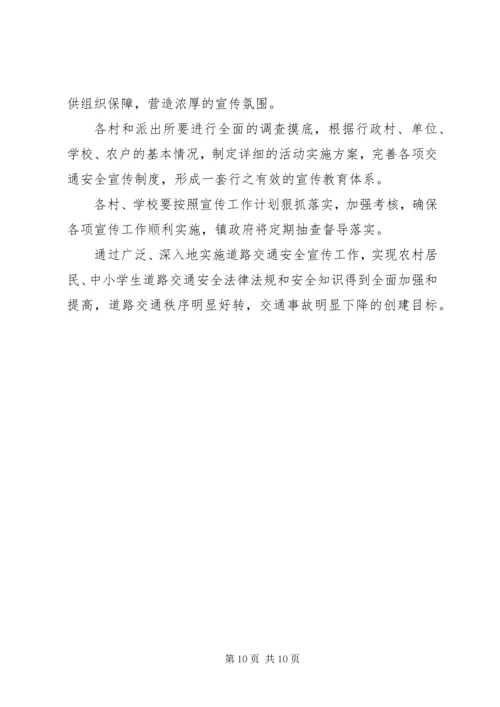 乡镇某年交通安全工作计划.docx