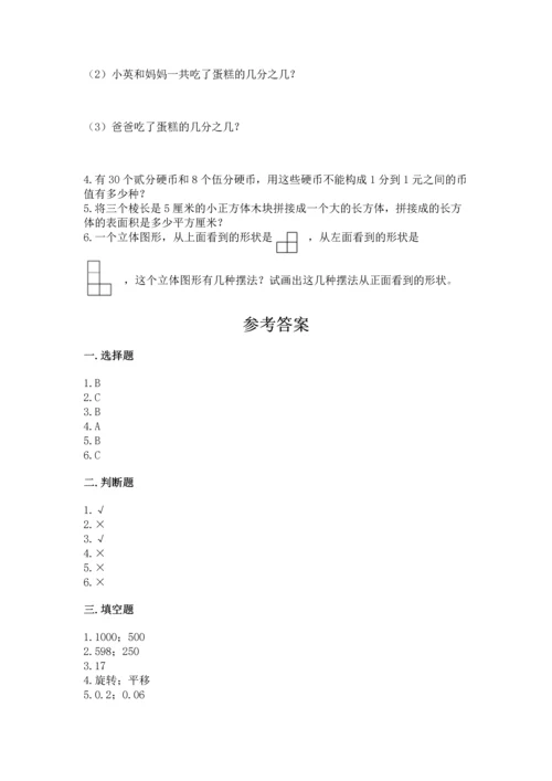 人教版小学五年级下册数学期末测试卷精品带答案.docx