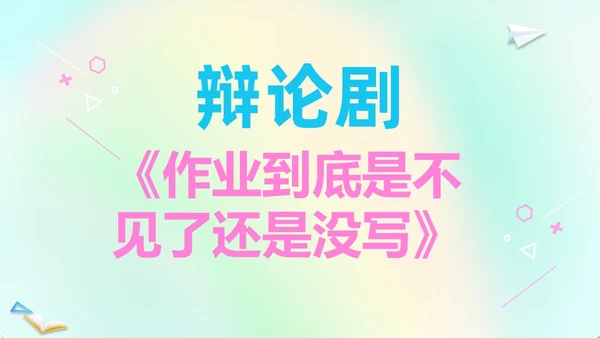 渐变弥散风卡通儿童开学快闪开学秀PP开学第一课开学