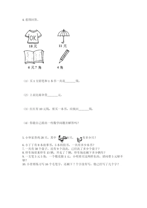 小学一年级下册数学应用题100道附答案【精练】.docx