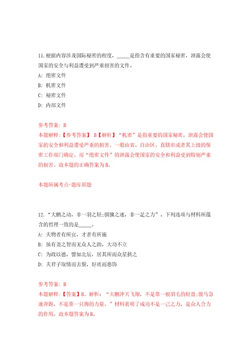 吉林白山市事业单位公开招聘高层次和急需紧缺人才6人3号同步测试模拟卷含答案7