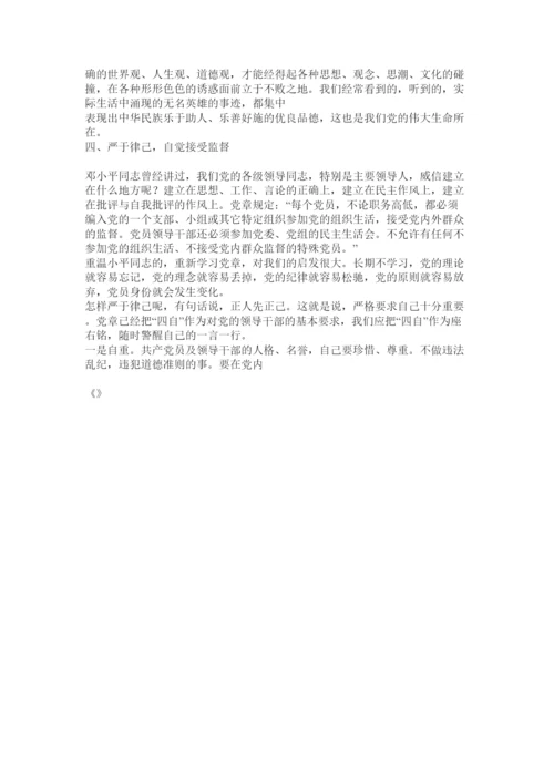 2022党性修养论文.docx