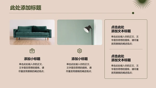 绿色小清新通用总结汇报演示PPT模板