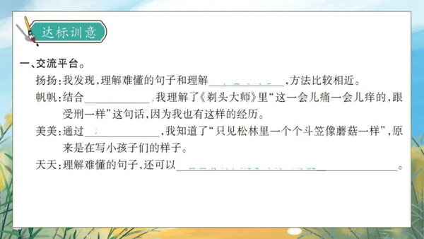 【核心素养】部编版语文三年级下册-语文园地六（课件）
