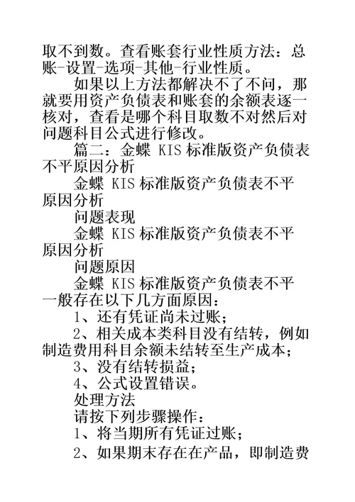 审计报告资产负债表与财务系统里的资产负债表不一致是什么原因