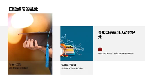 英语口语之道