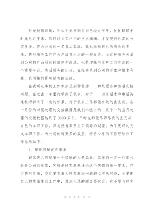 客服人员年终总结大全5篇.docx