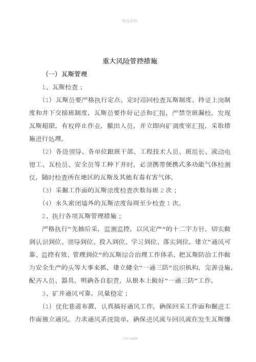 重大安全风险管控工作方案.docx