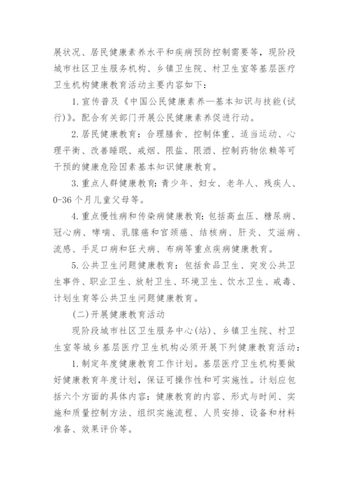全民健康活动宣传月活动方案.docx