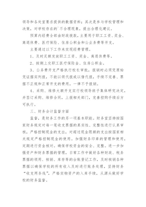 高校财务工作总结.docx