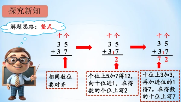 2.100以内的加法和减法（加法-进位加）课件(共21张PPT)二年级上册数学人教版