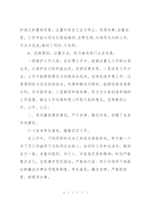 银行团委组织委员述职报告范文.docx