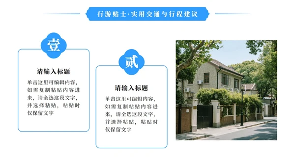 蓝色清新南京旅游攻略PPT模板