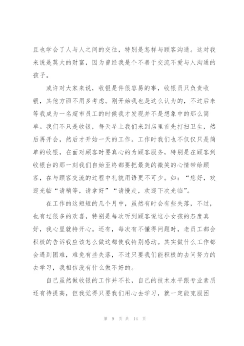 收银员个人总结报告5篇.docx