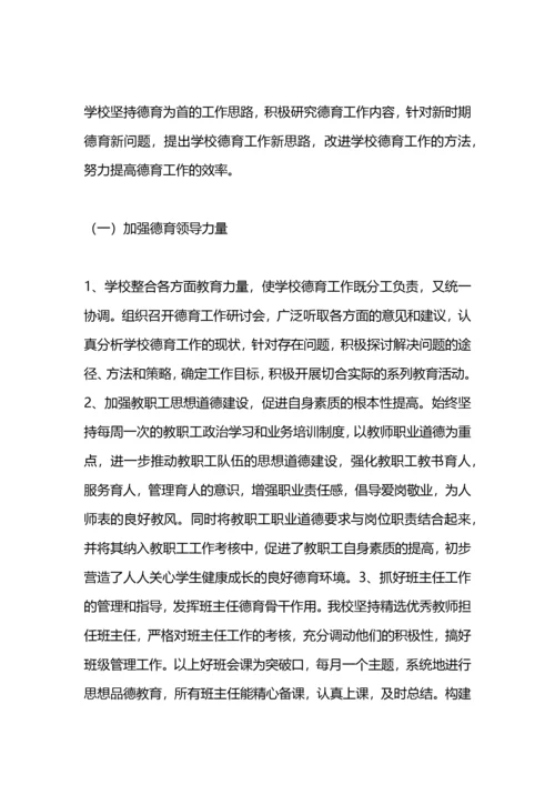 学校德育工作总结.docx