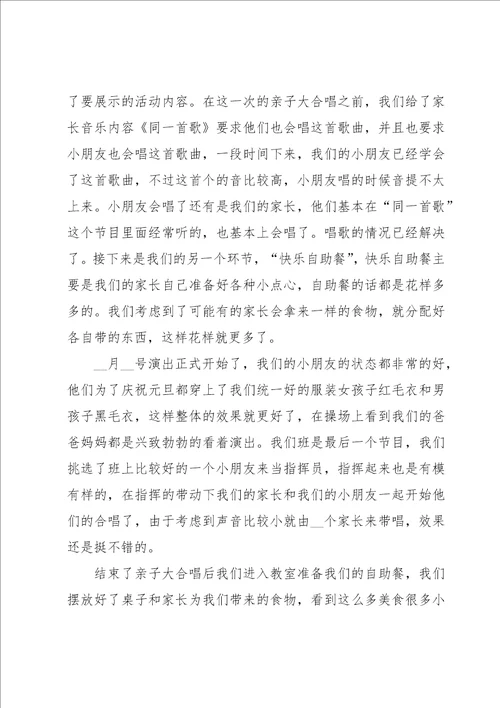 庆元旦活动总结15篇