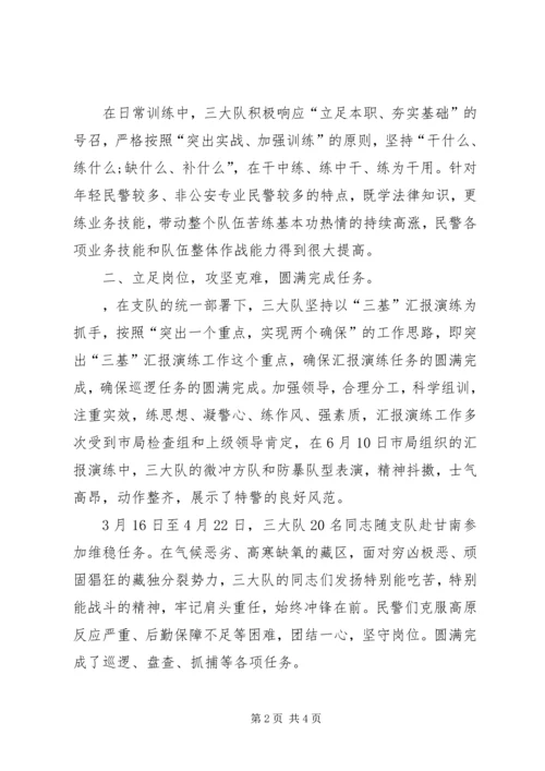 公安局特警大队先进集体事迹材料 (2).docx