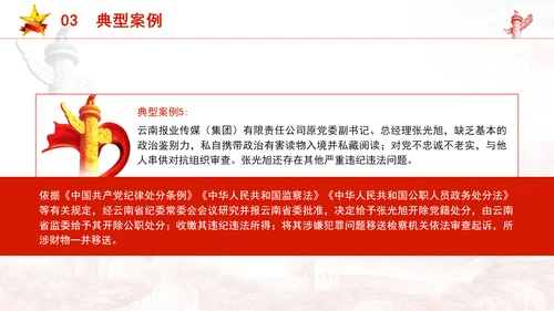 违反党的群众纪律条例学习和案例评析ppt