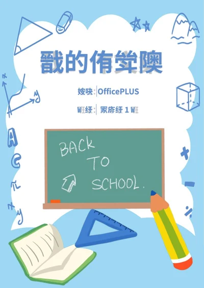 小学生作文集word模板