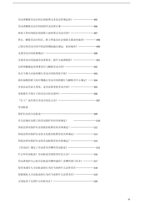 人力资源相关的法律法规及法律文本(超全).docx