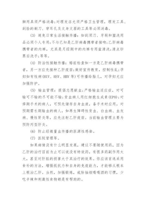 关于生命与健康常识论文精选.docx