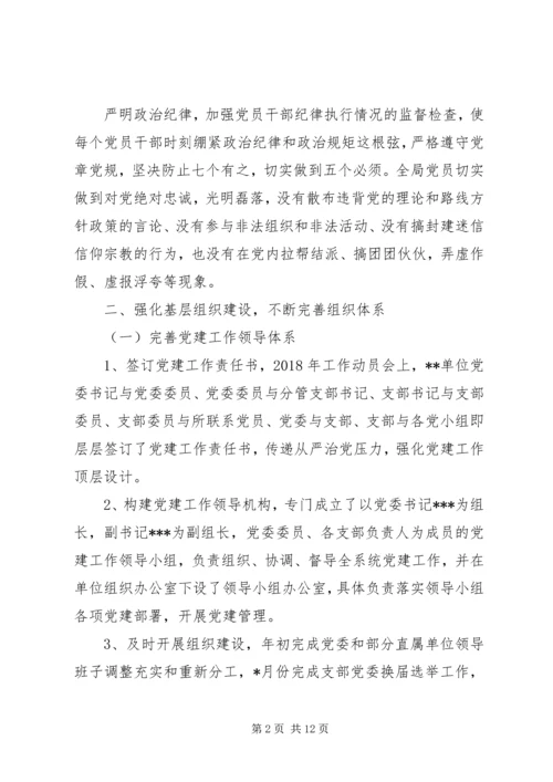 局党委十九大以来加强党的建设工作情况汇报范文.docx