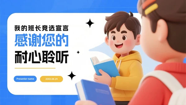 蓝色手绘扁平卡通风校园大学生班长竞选PPT模板
