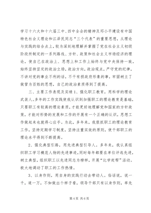 关于XX同志申报政工师专业职务的材料(1).docx