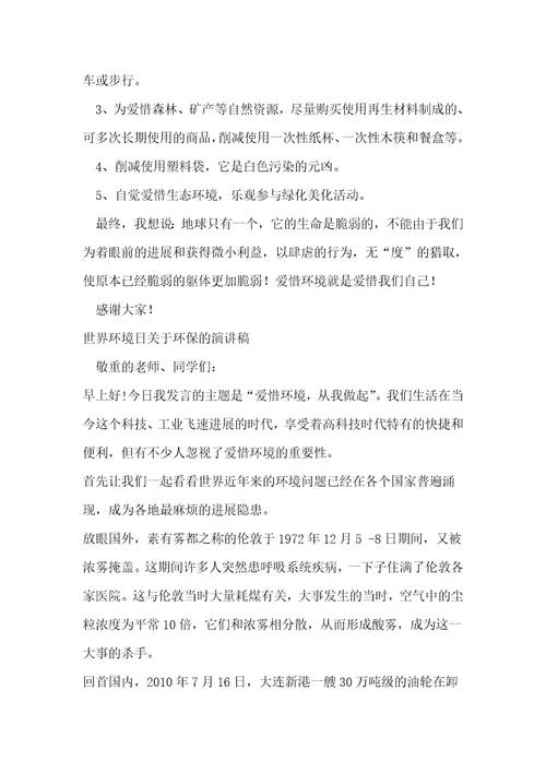 世界名家演讲稿