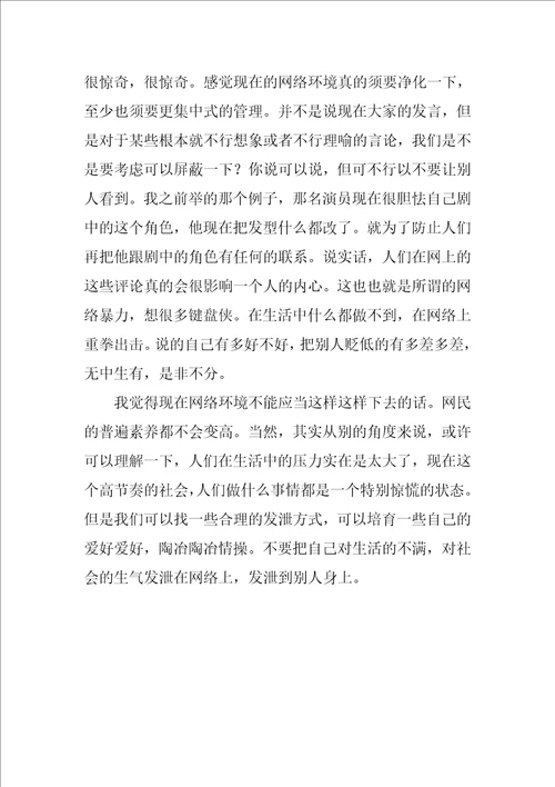 净化网络环境高中作文优秀3篇