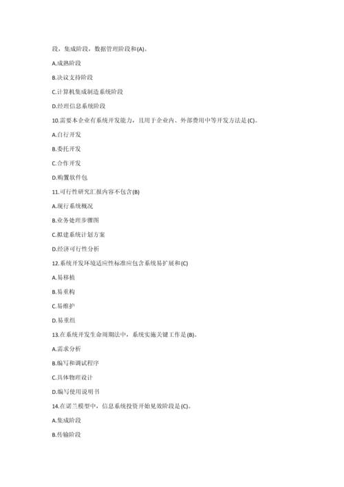 标准管理系统中计算机的应用阶段测验练习题.docx